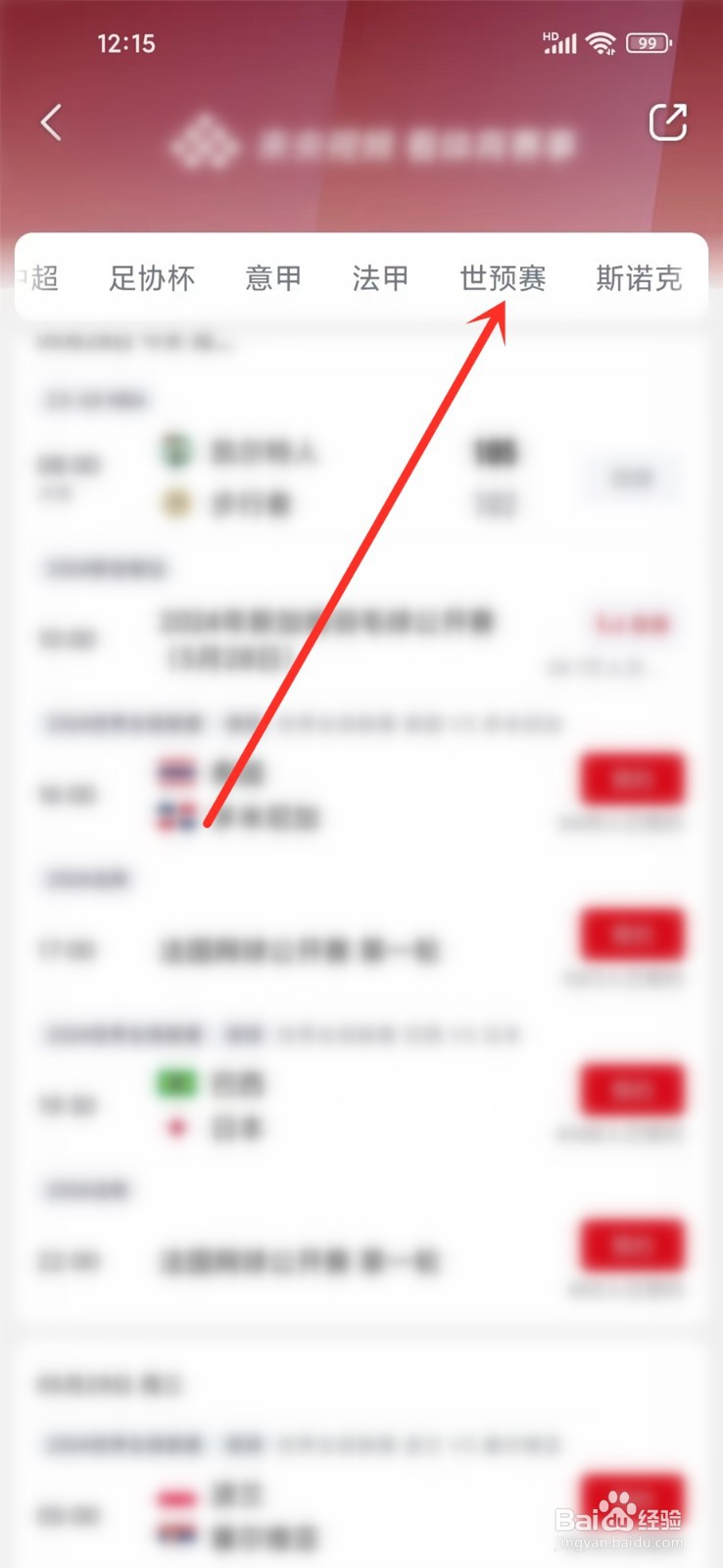 2024世预赛国足vs泰国直播在哪里看
