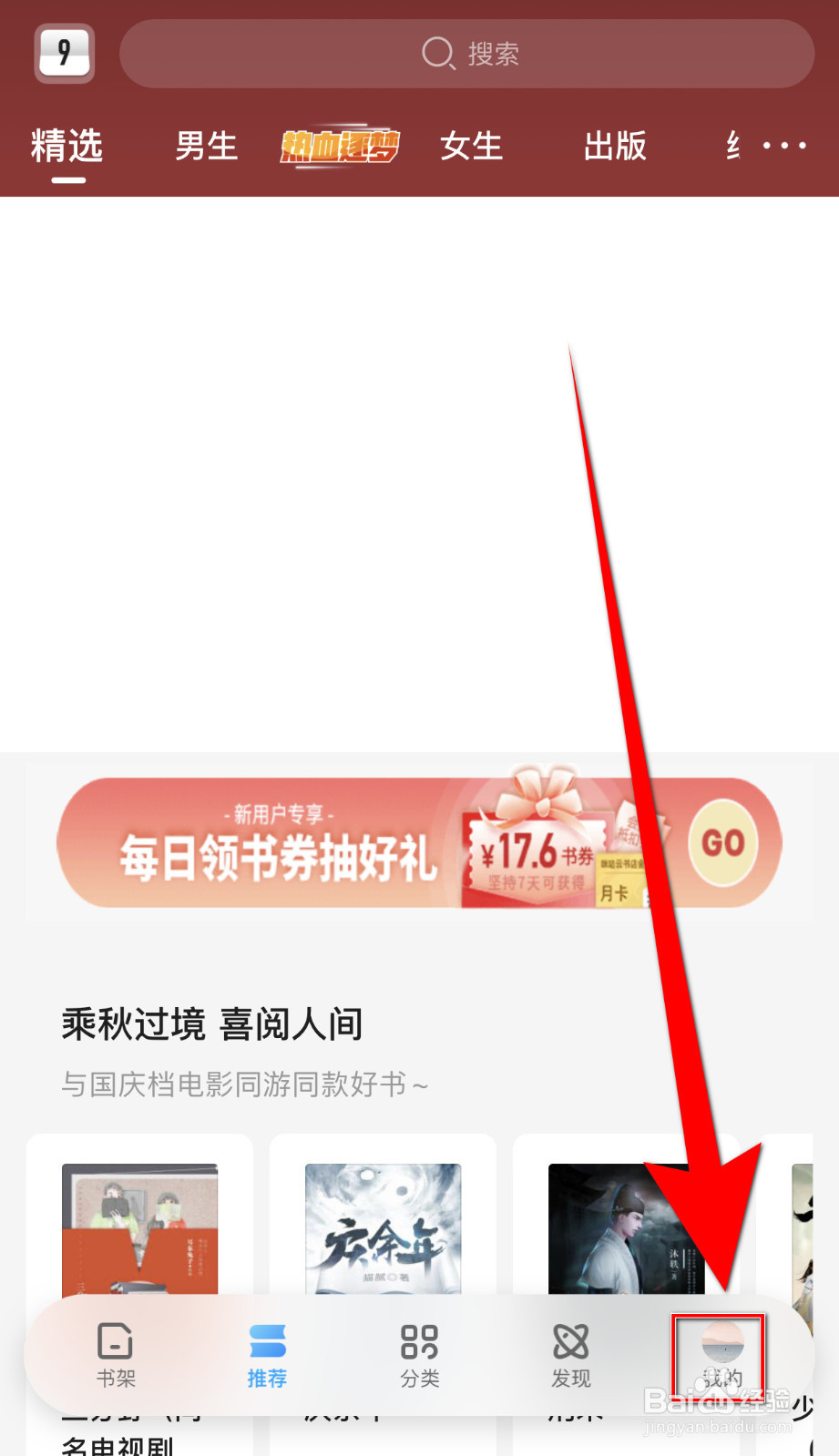 咪咕阅读怎样打开阅读结束提醒加入书架