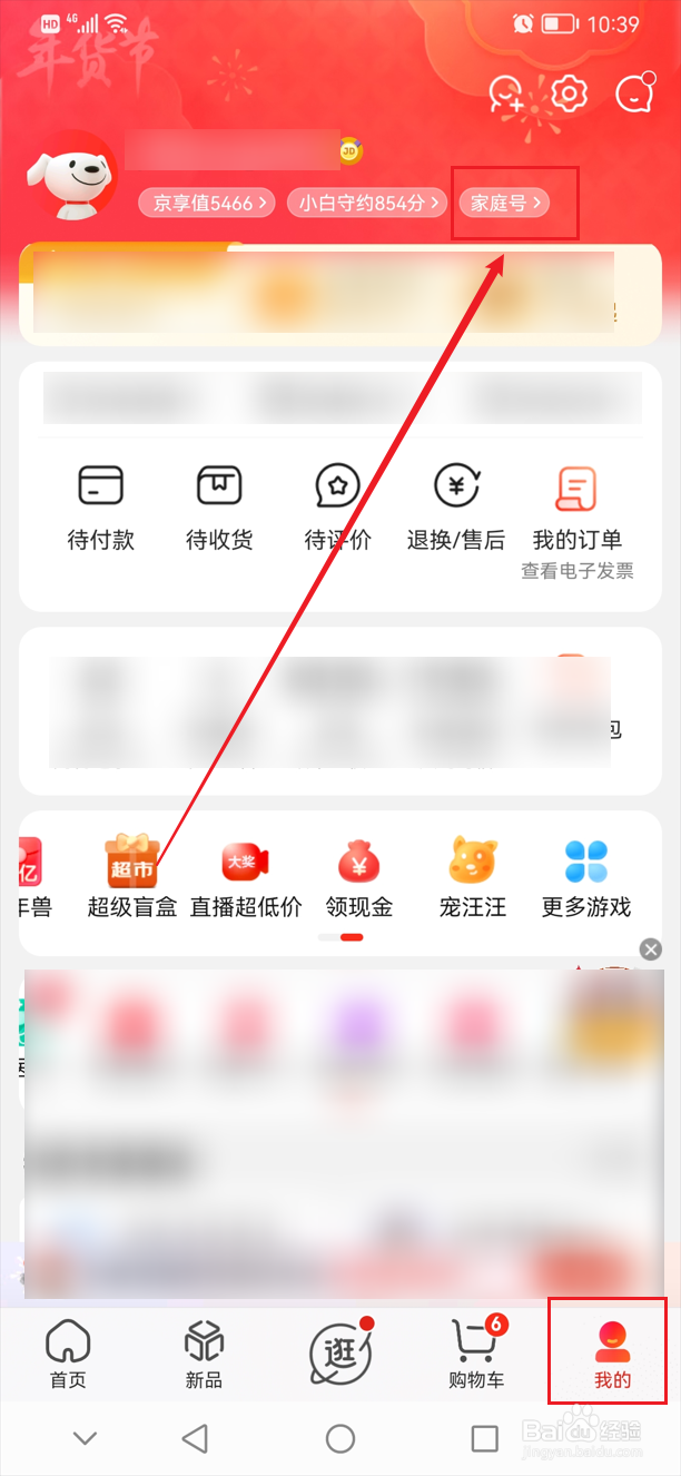 京东怎么开通京东家庭号