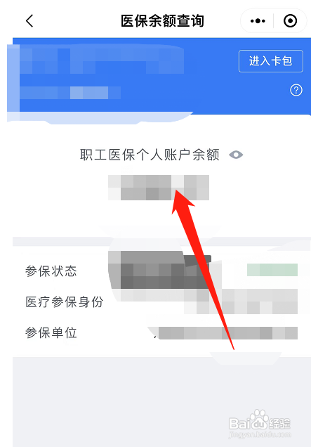 2022年微信怎么查医保卡余额?