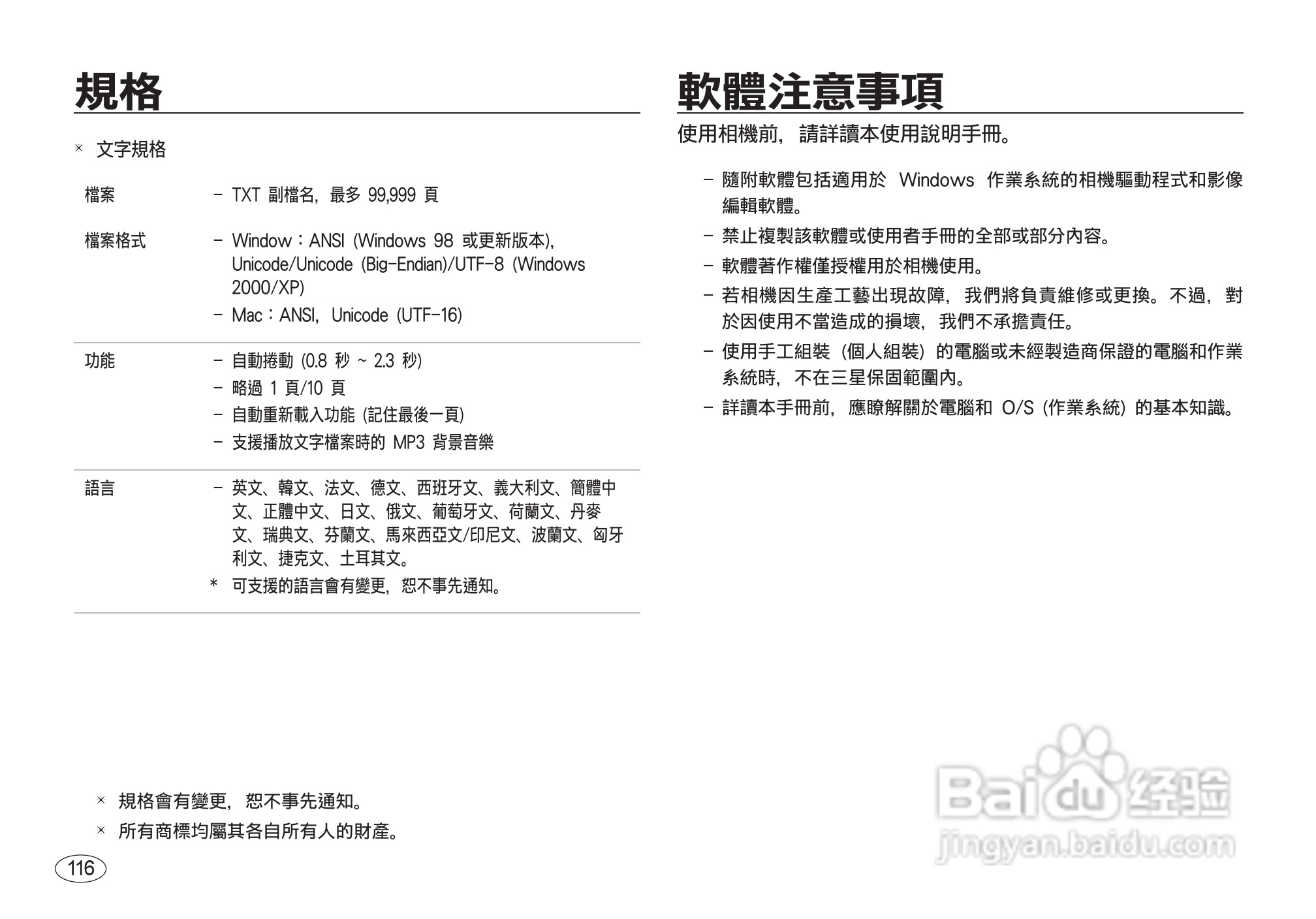 三星I8数码相机使用说明书:[12]