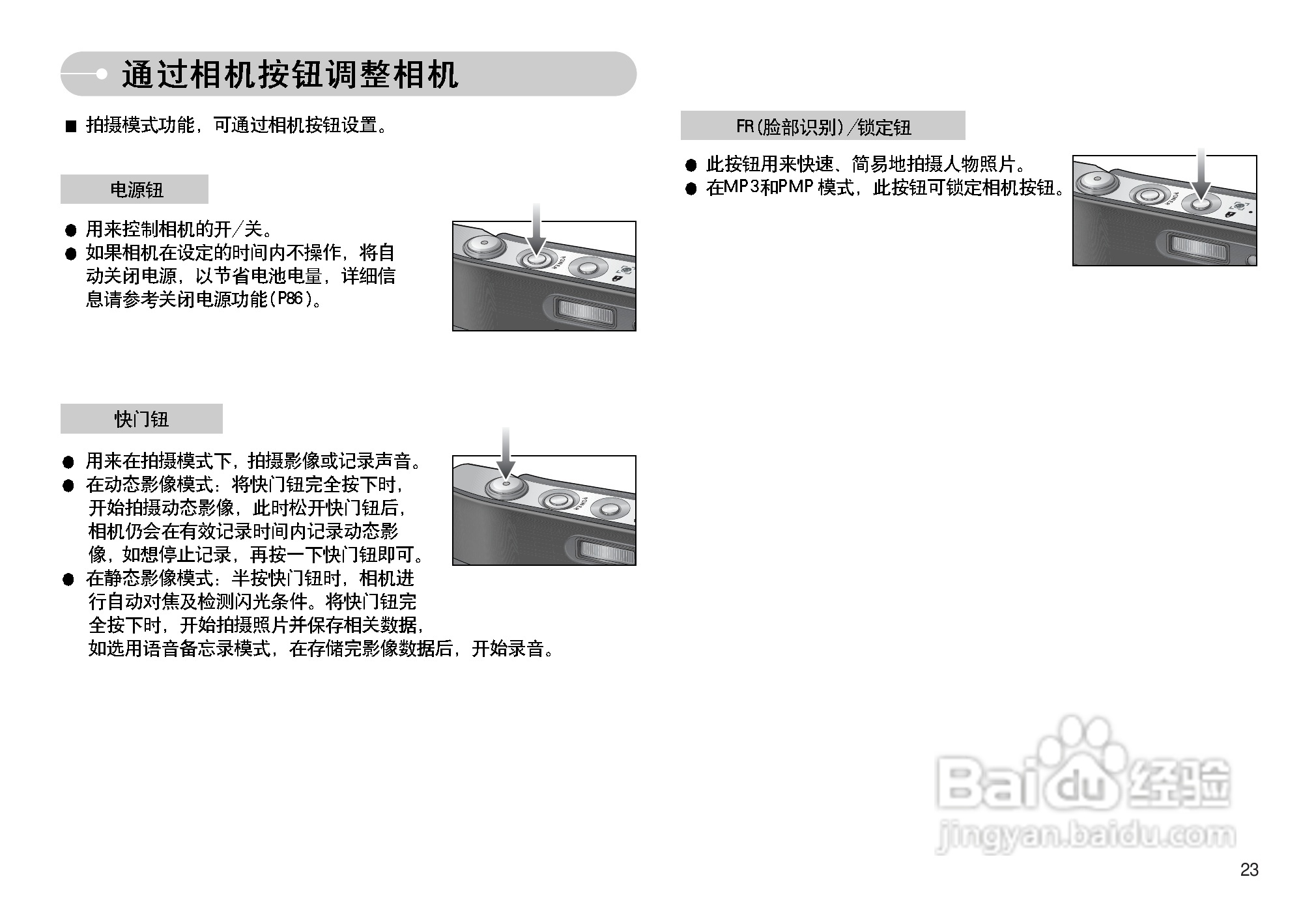 三星I7数码相机使用说明书:[3]