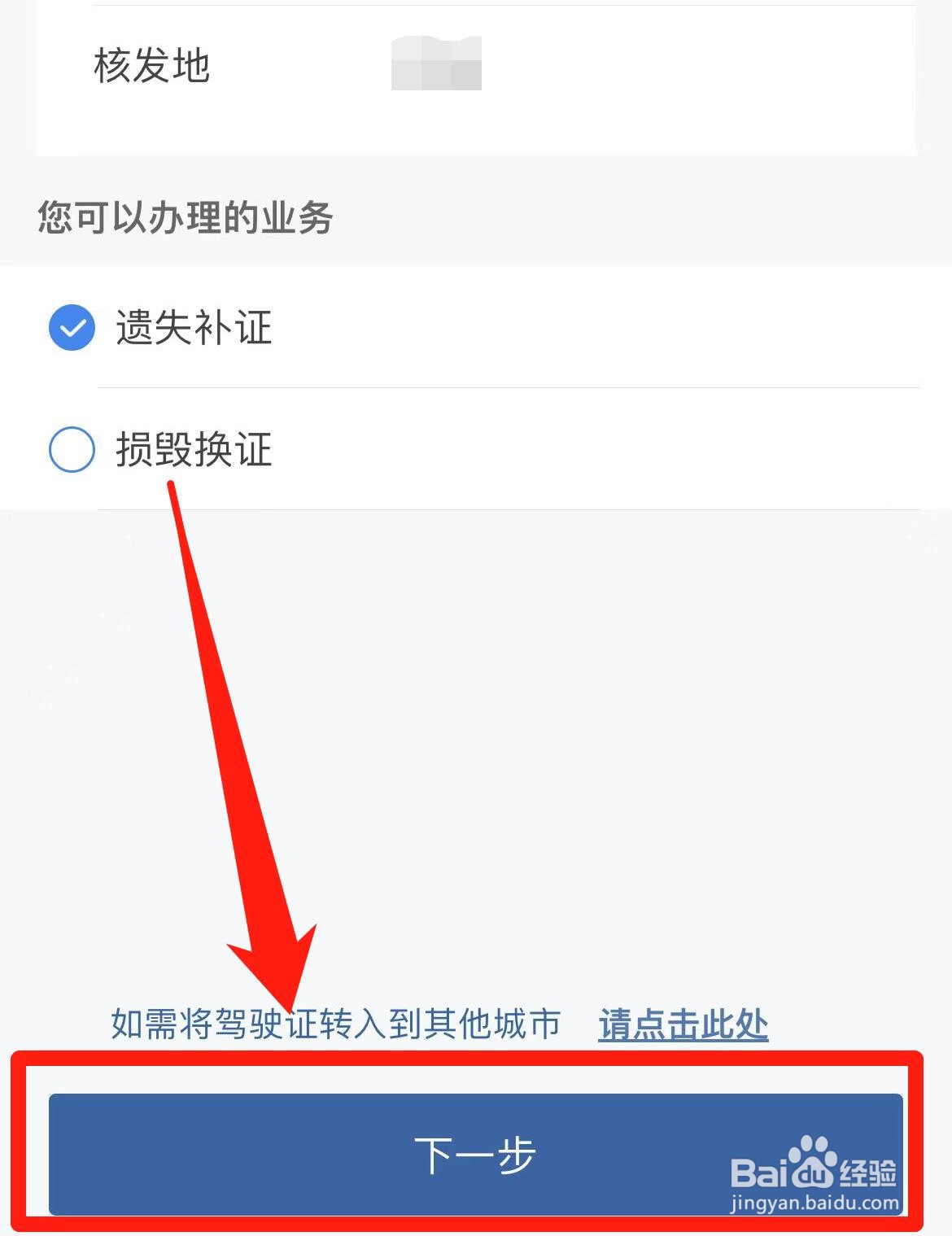 驾照丢了,怎么补办