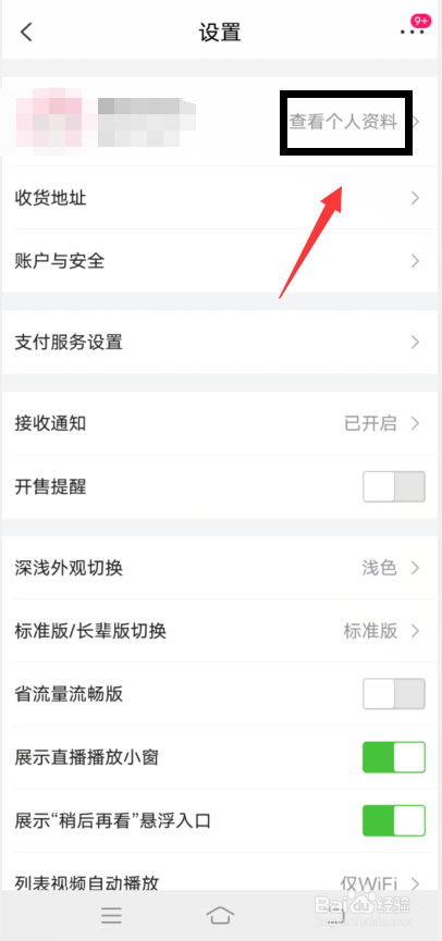 唯品会app怎么查会员等级