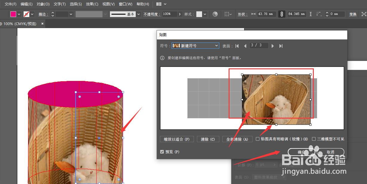 AI中如何给创建的立体柱添加贴图