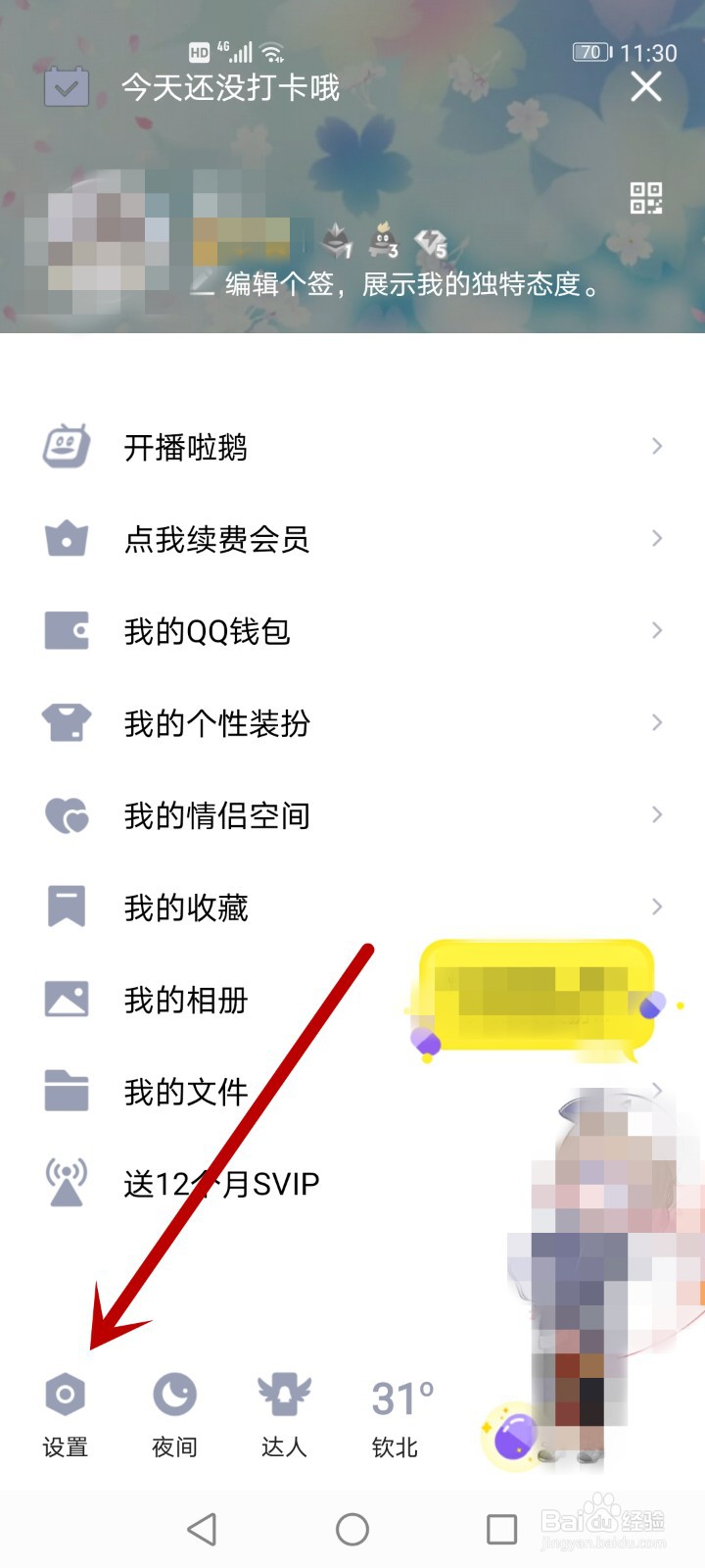 qq的撤回消息并假装无事发生怎么弄