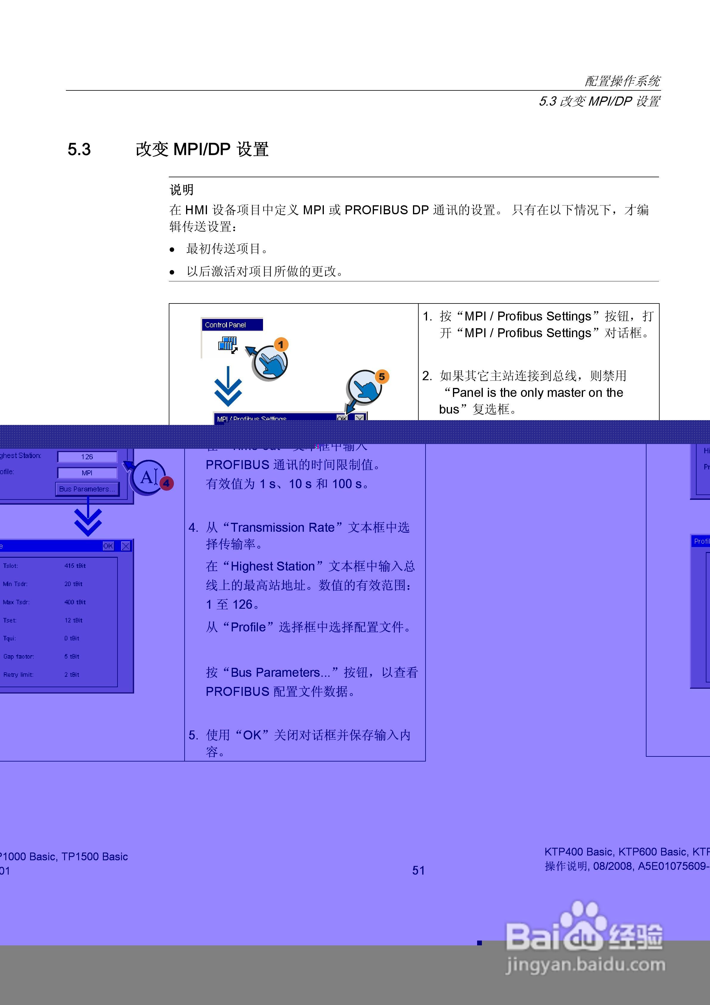 西门子SIMATIC HMI操作设备KTP400 Basic操作说明书:[6]