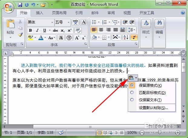 怎样在Word文档中移动文本