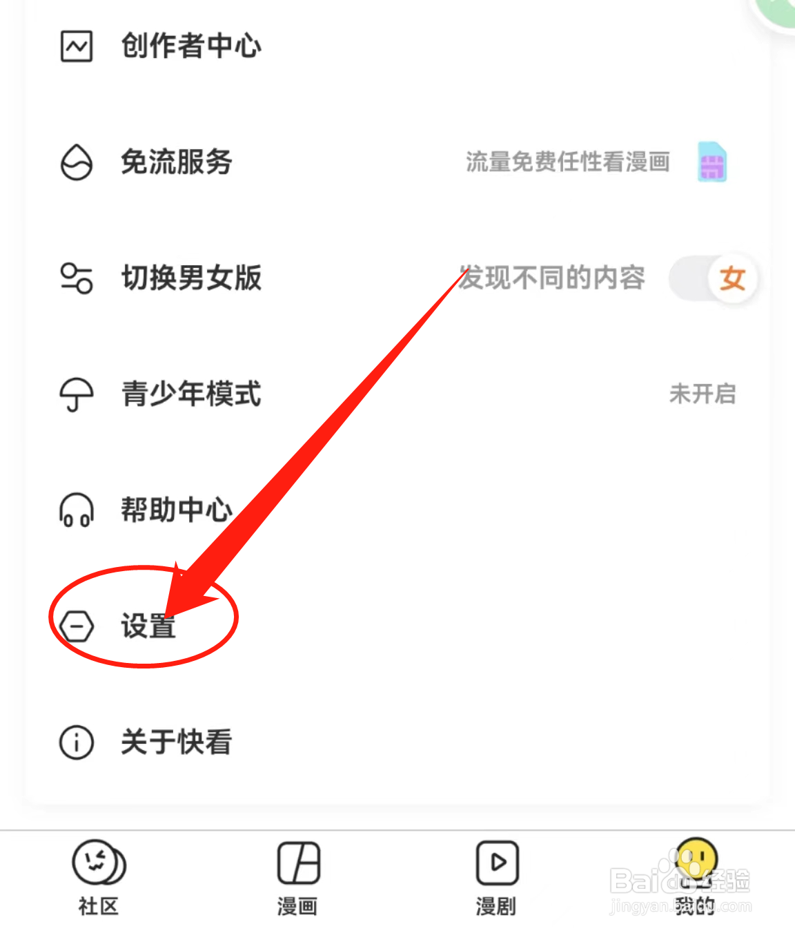 怎么查看快看软件中的下载管理