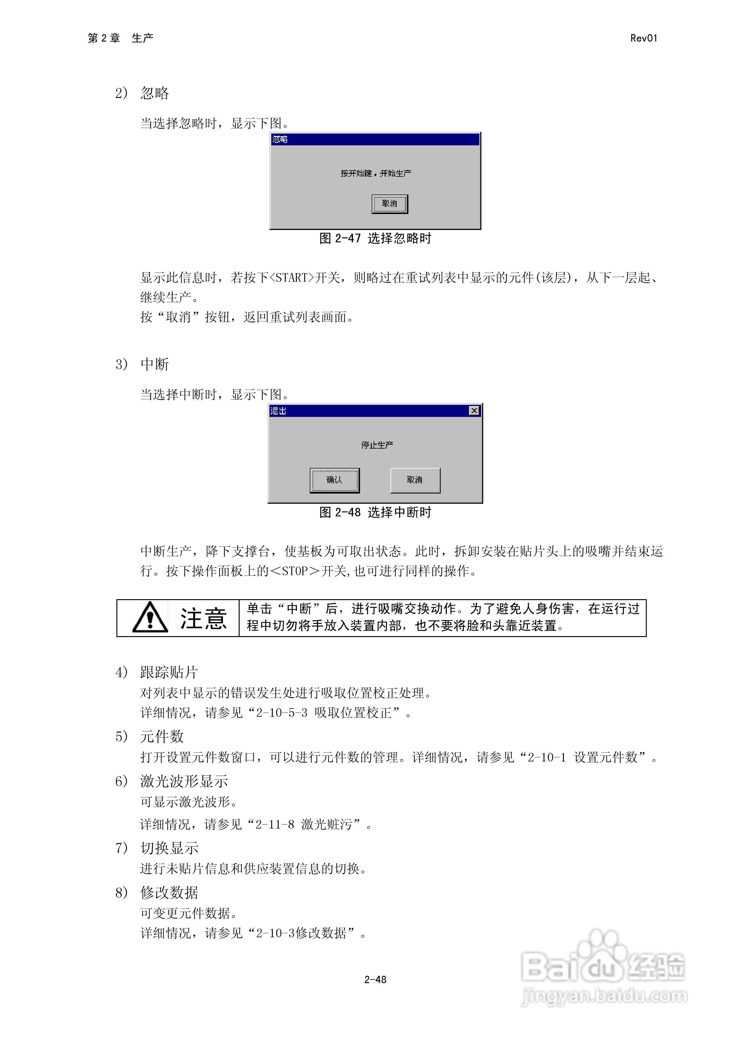 JUKI KE-2050R/2055R/2060R贴片机操作手册:[9]