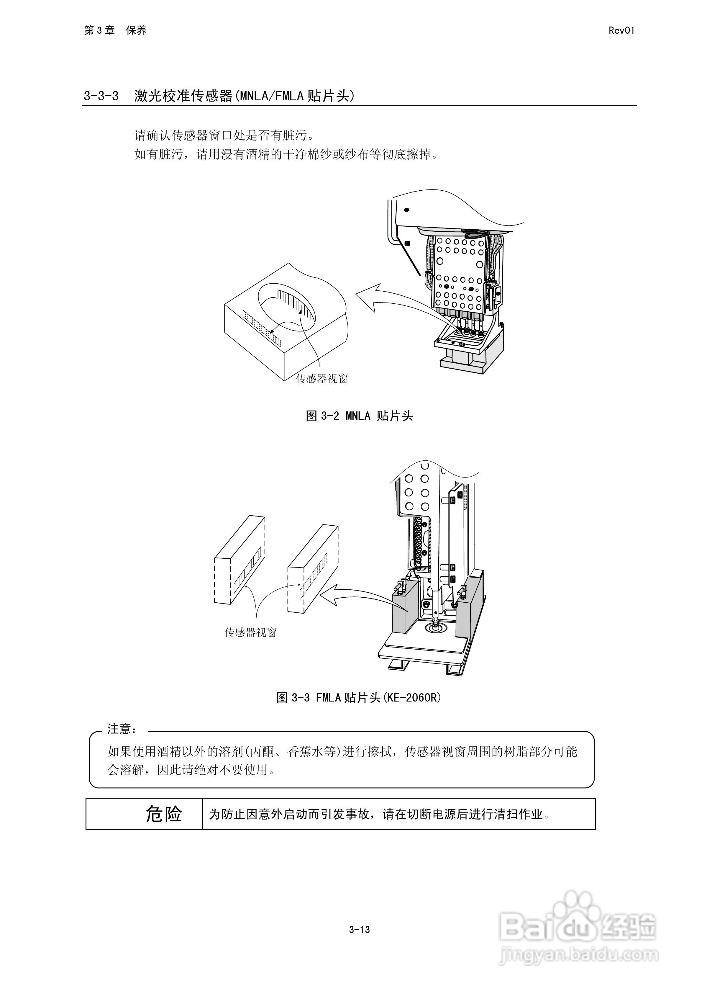 JUKI KE-2050R/2055R/2060R贴片机操作手册:[13]
