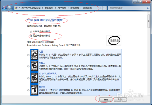 Windows 7让家长控制小孩不可以玩未分级的游戏