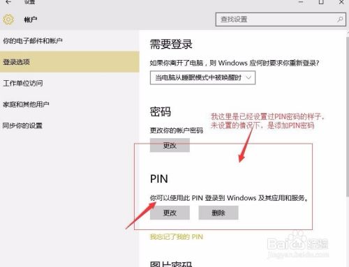 windows10电脑PING密码怎么设置