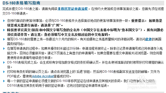 手把手教你填写DS160表格