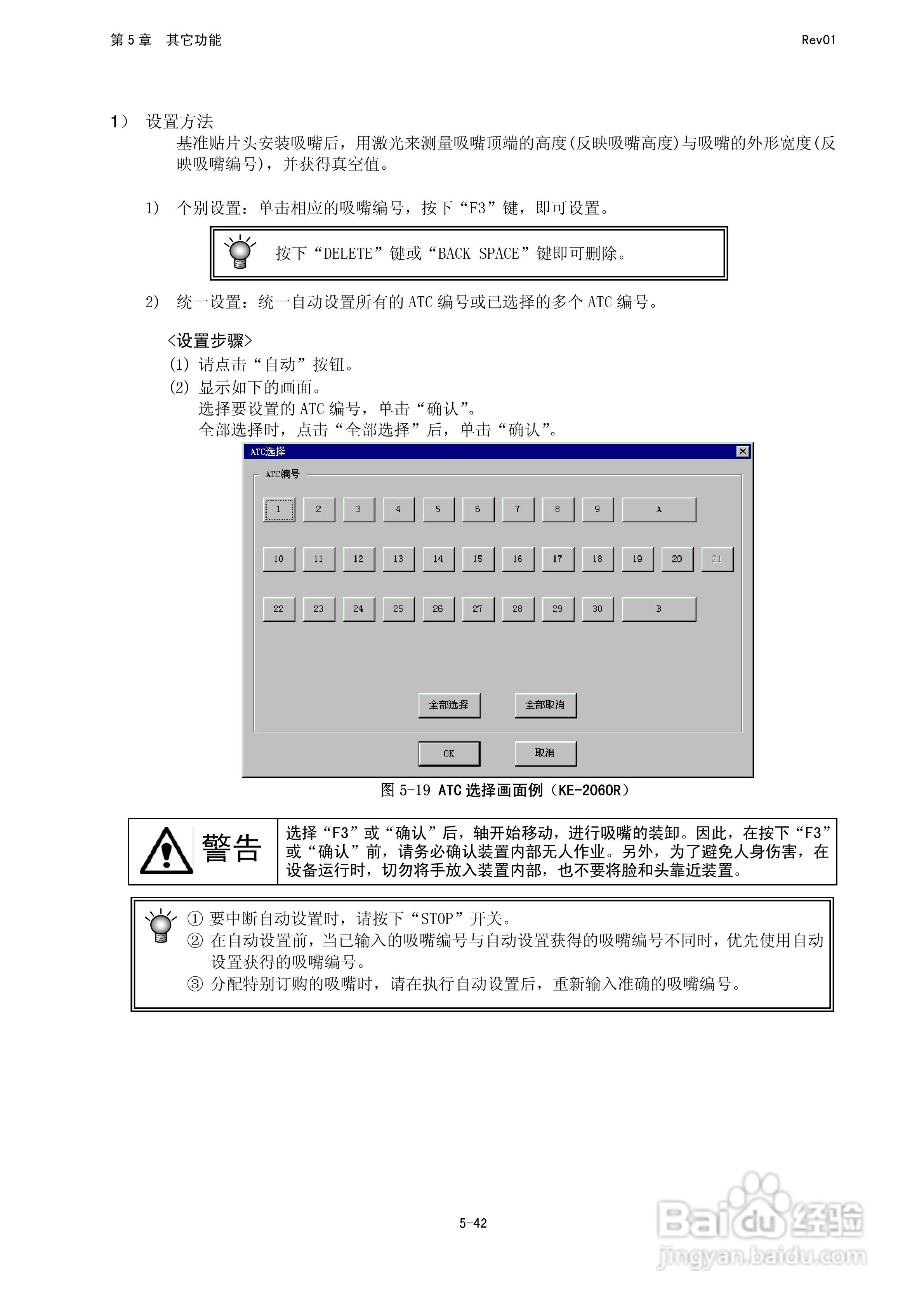 JUKI KE-2050R/2055R/2060R贴片机操作手册:[33]