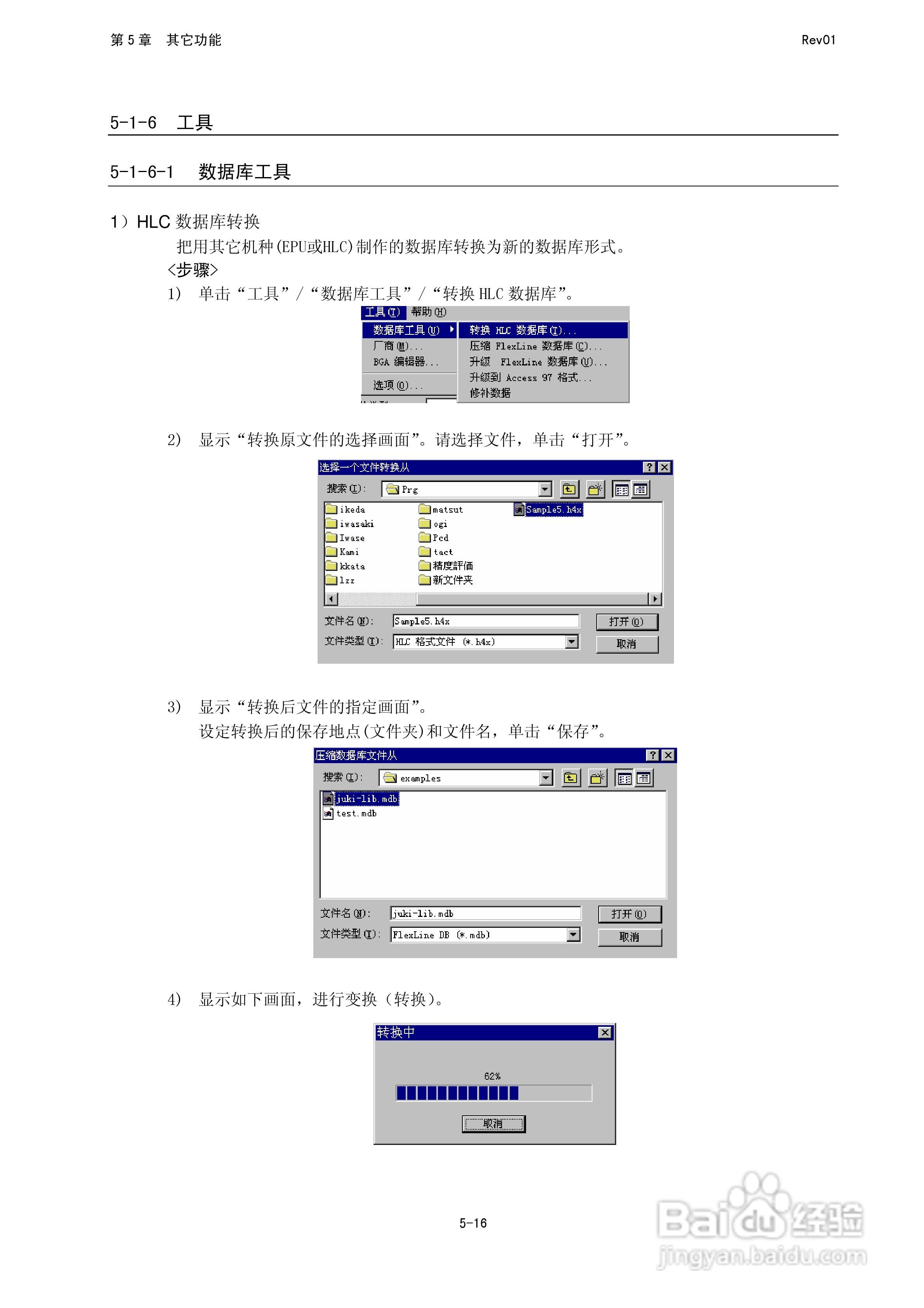 JUKI KE-2050R/2055R/2060R贴片机操作手册:[31]