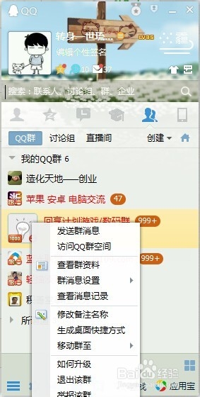如何屏蔽qq群信息