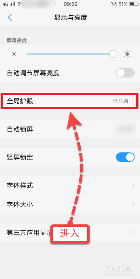 vivo手机怎么开启护眼模式