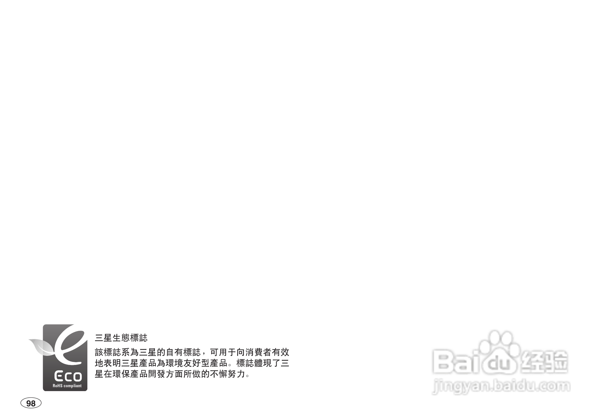 三星L100数码相机使用说明书:[10]