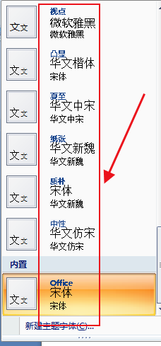 word文档中的字体如何设置