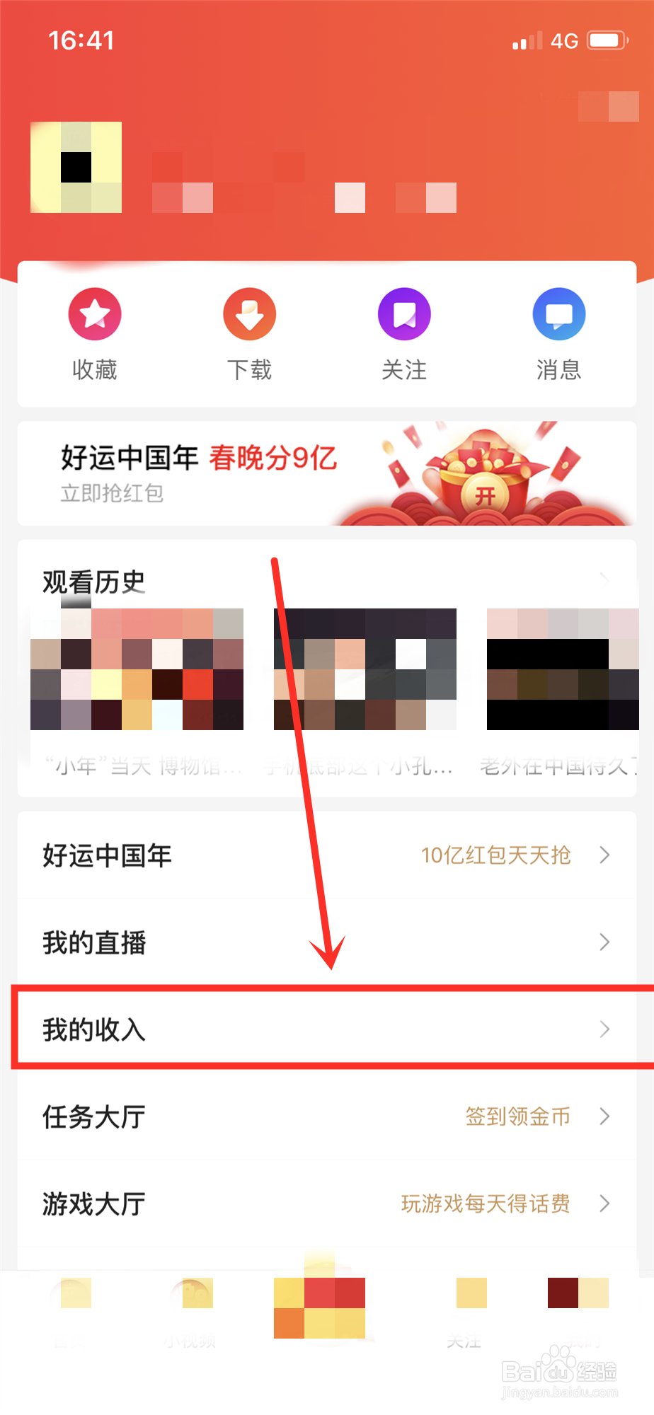 好看视频怎样分享收徒链接？