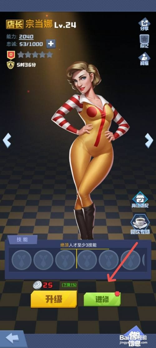 明日大亨如何获得追踪技能道具