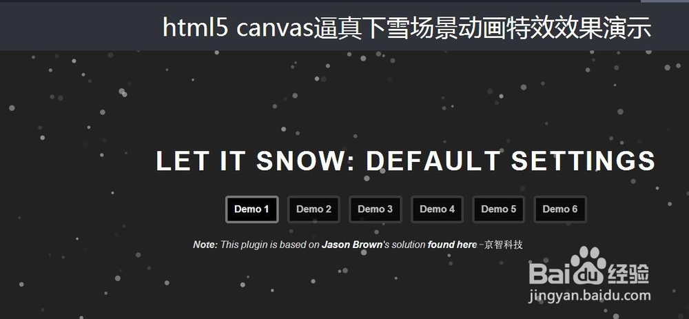 怎样使用HTML代码做下雪特效