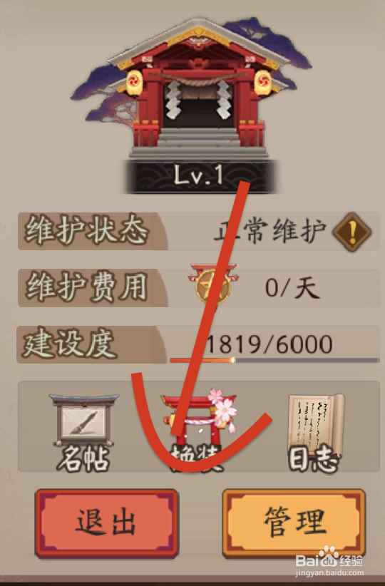 阴阳师如何退出阴阳寮