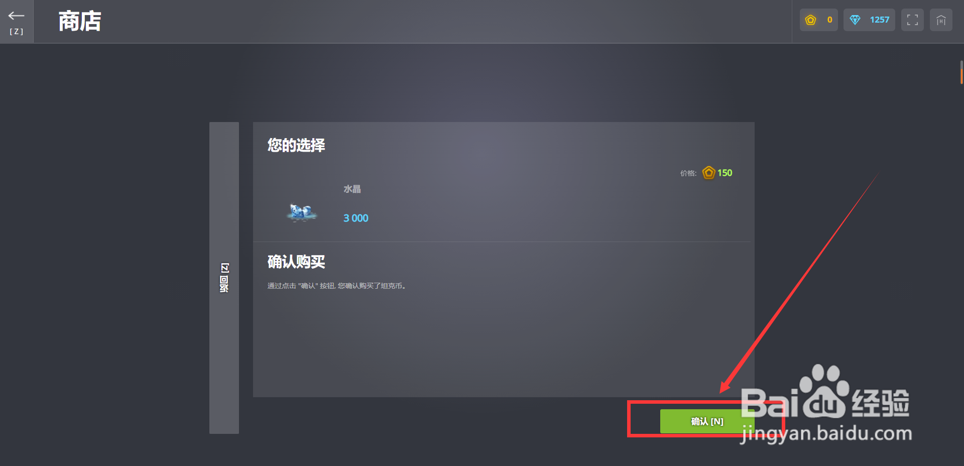 3d坦克怎样购买水晶