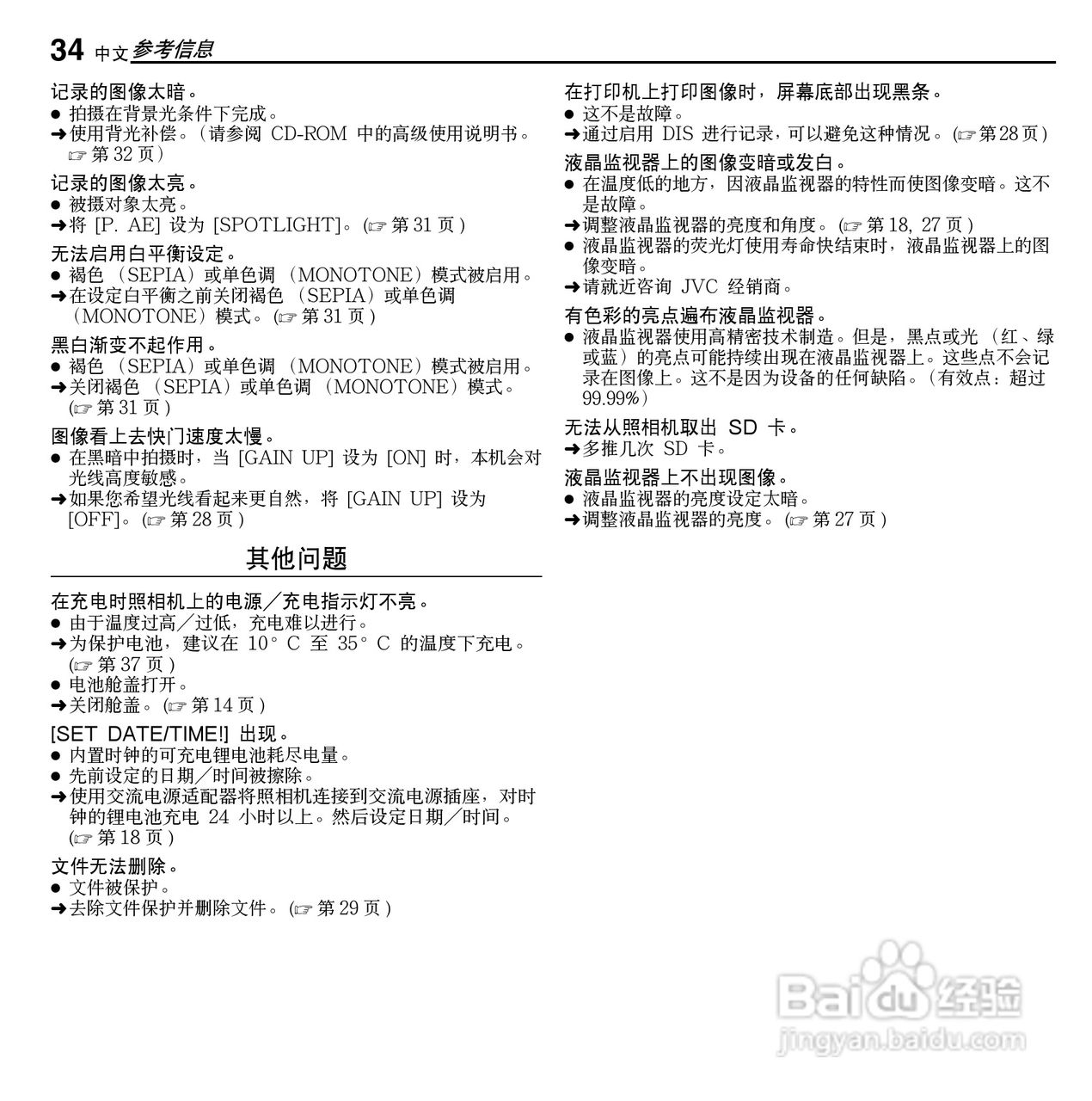 杰伟世GZ-MC100AC型摄像机说明书:[4]