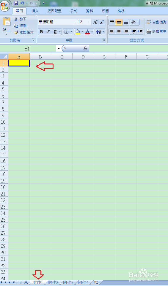 怎样在Excel中进行超链接