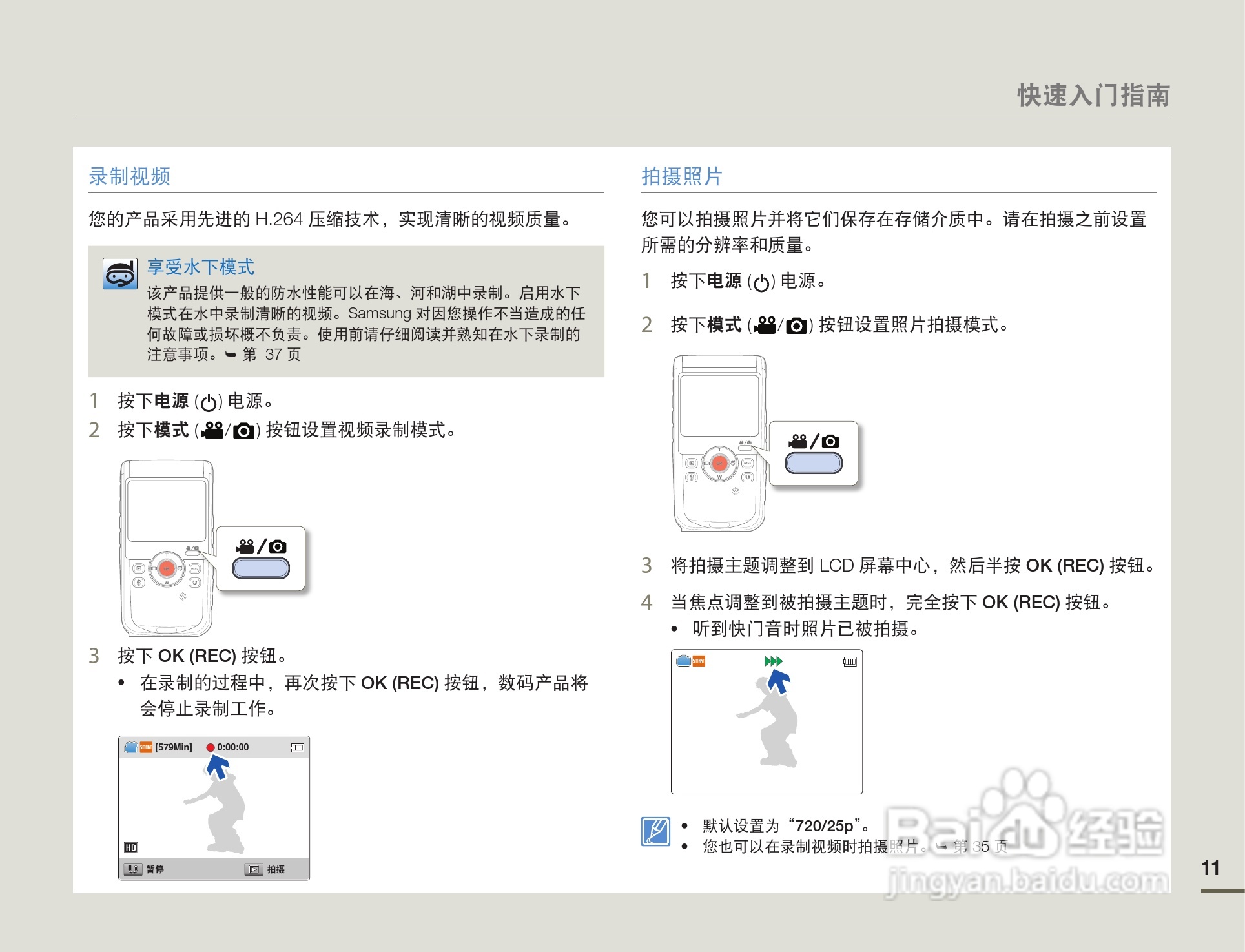 三星HMX-W200TP数码摄像机使用说明书:[2]