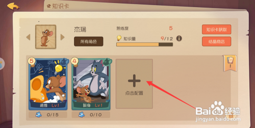 猫和老鼠游戏攻略