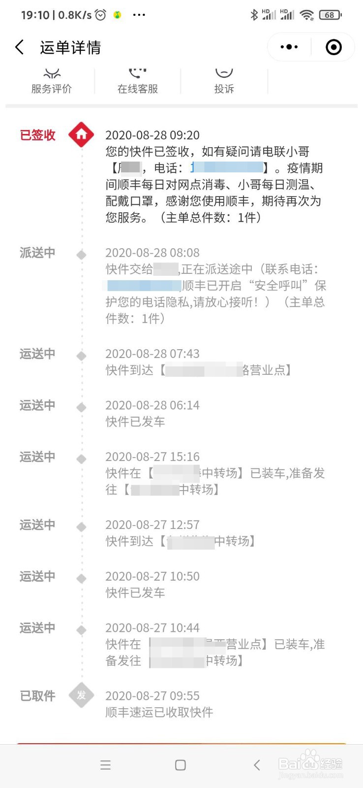 顺丰查快递怎么用单号查询