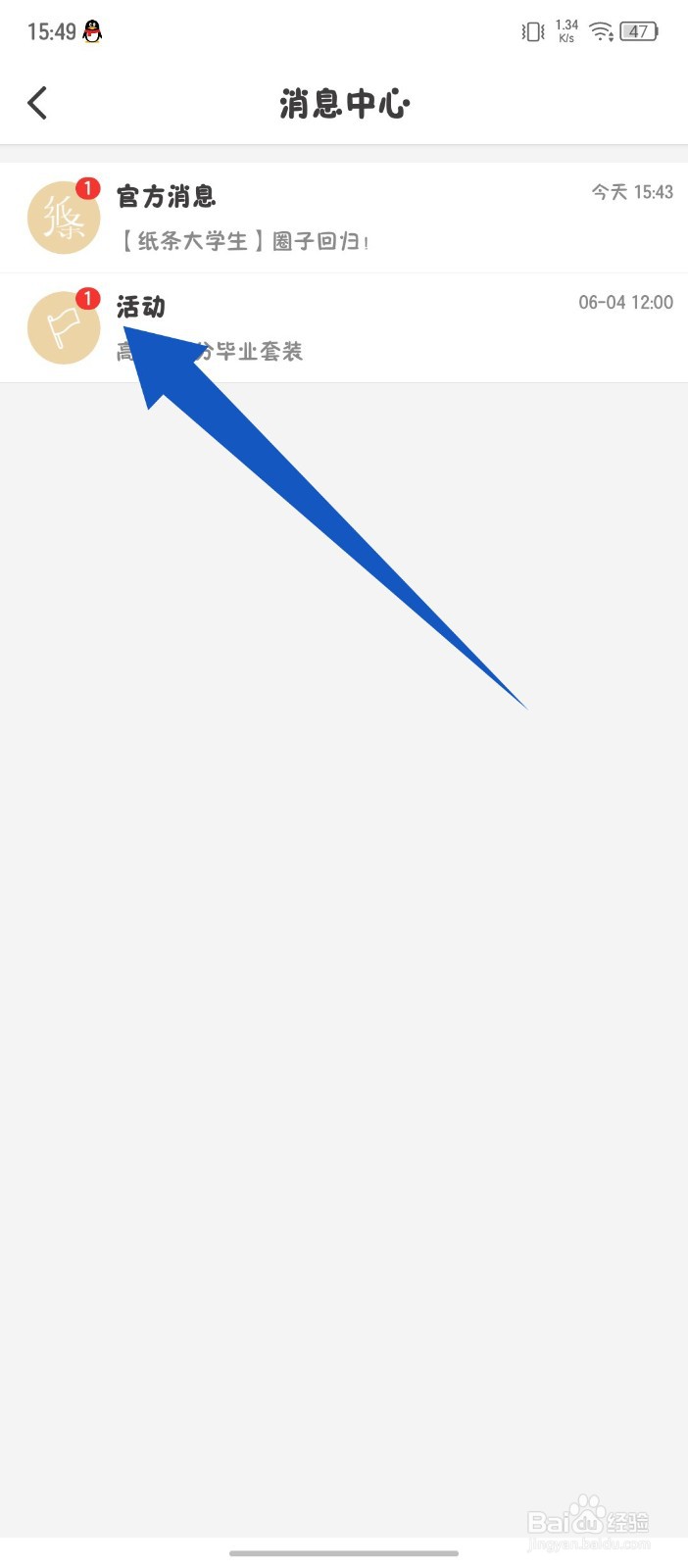 《纸条》怎么设置活动消息全部已读