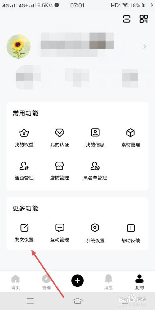 百家号App怎么开启图片水印