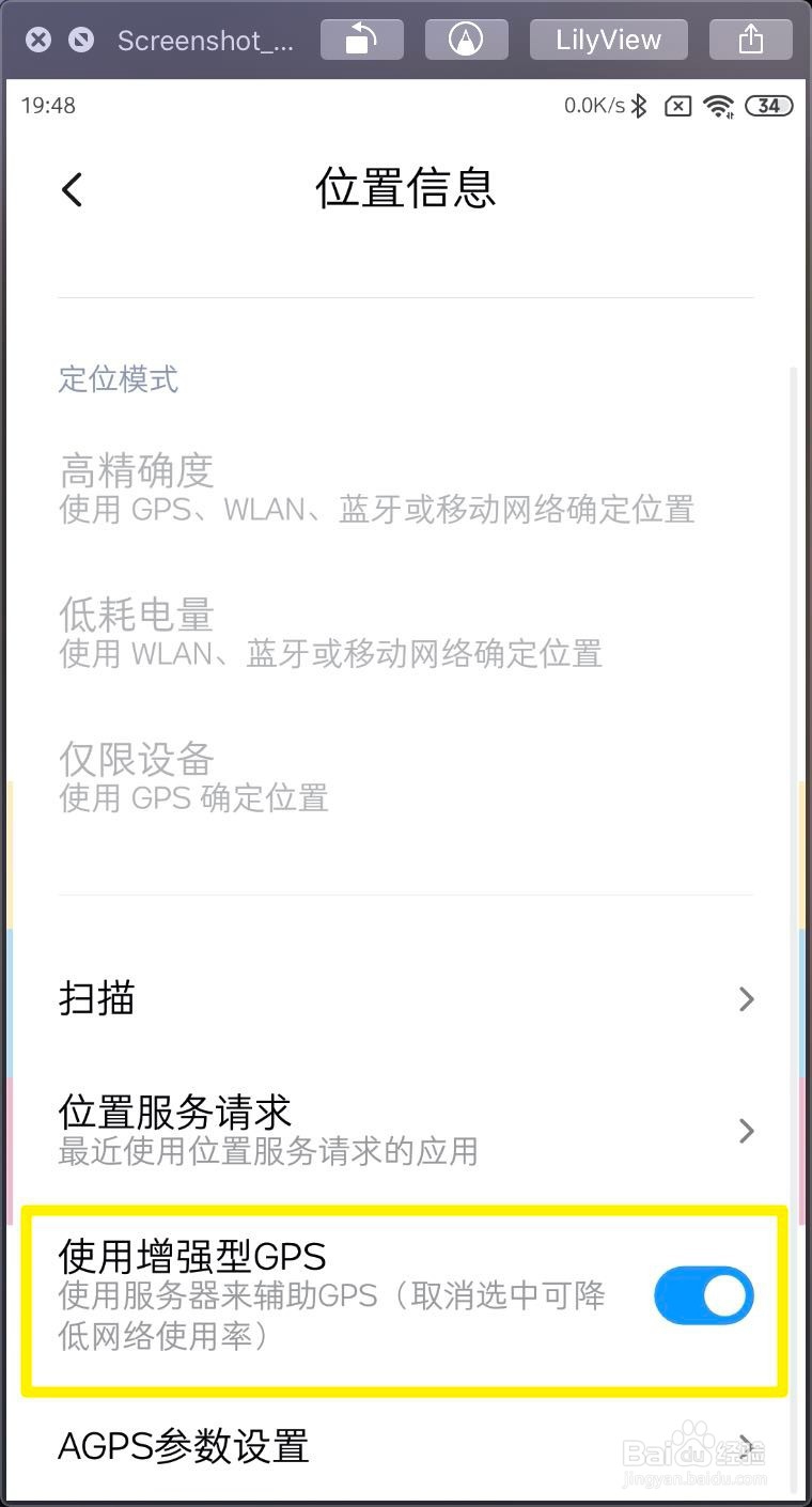 小米MIUI11怎么打开增强型GPS