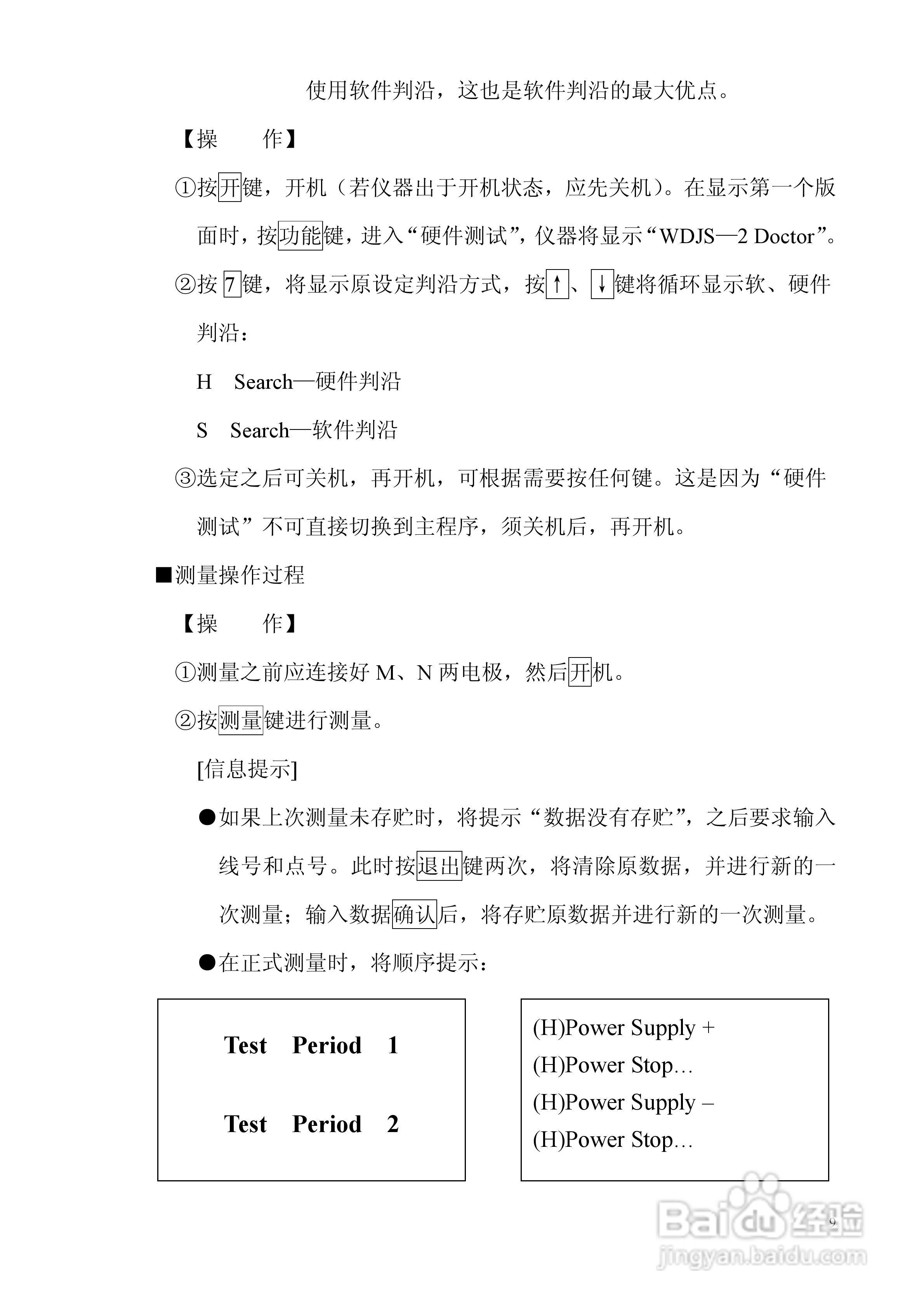 WDJS-2数字直流激电接收机说明书:[1]