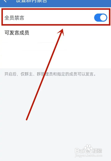 企业微信如何开启禁言？