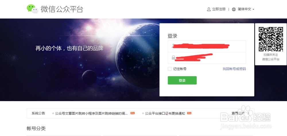 微信公众号的账号和密码忘记该怎么办