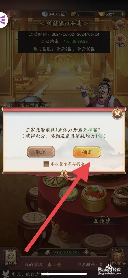 我是大东家怎样参加五福宴