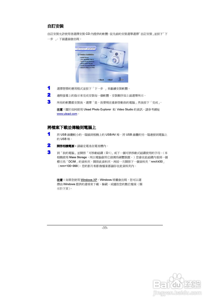 昆盈G-Shot A435型数码相机使用说明书:[4]
