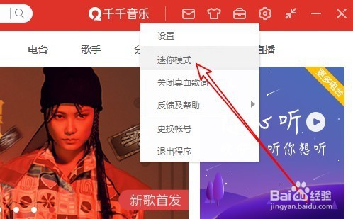 怎么开启千千音乐的迷你模式 如何进入迷你模式