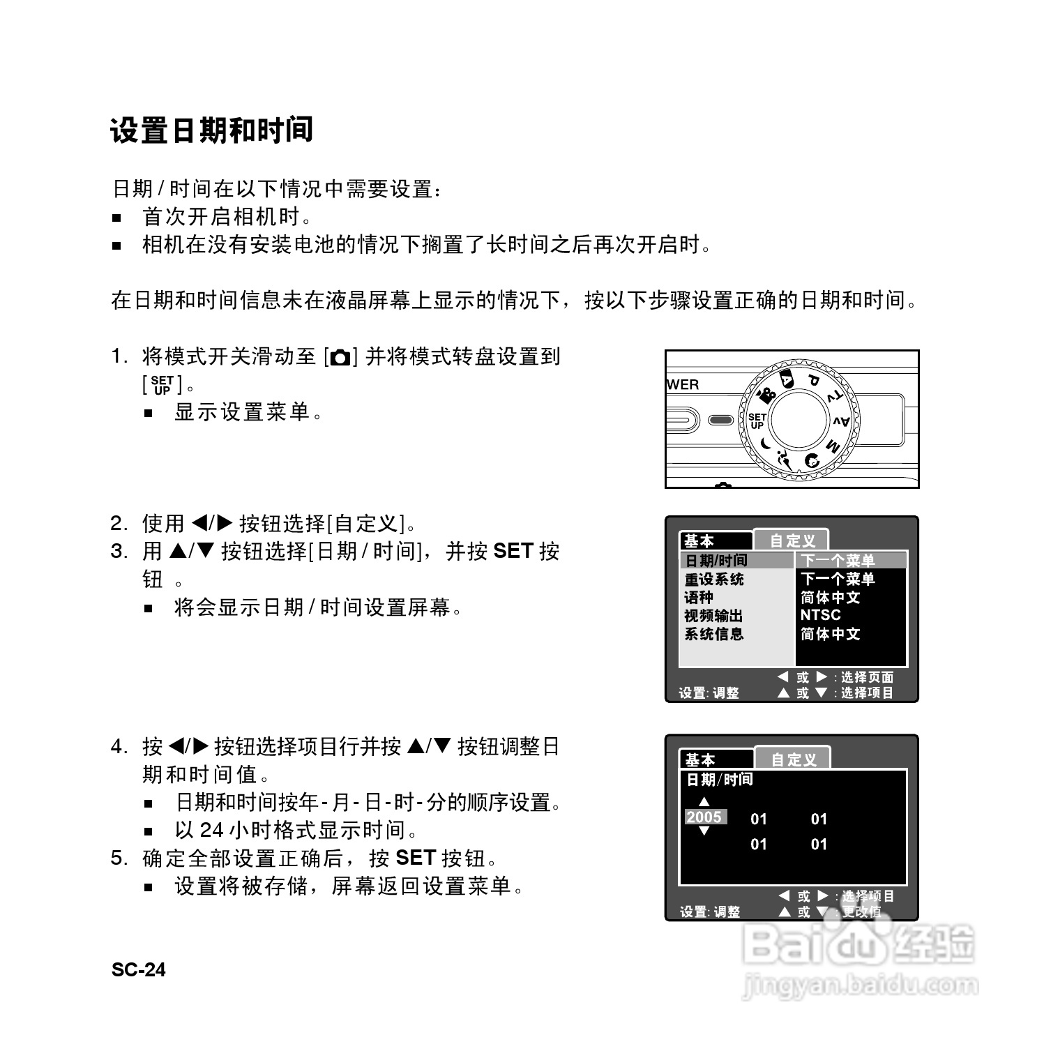 拍得丽SL-83型数码相机使用说明书:[3]