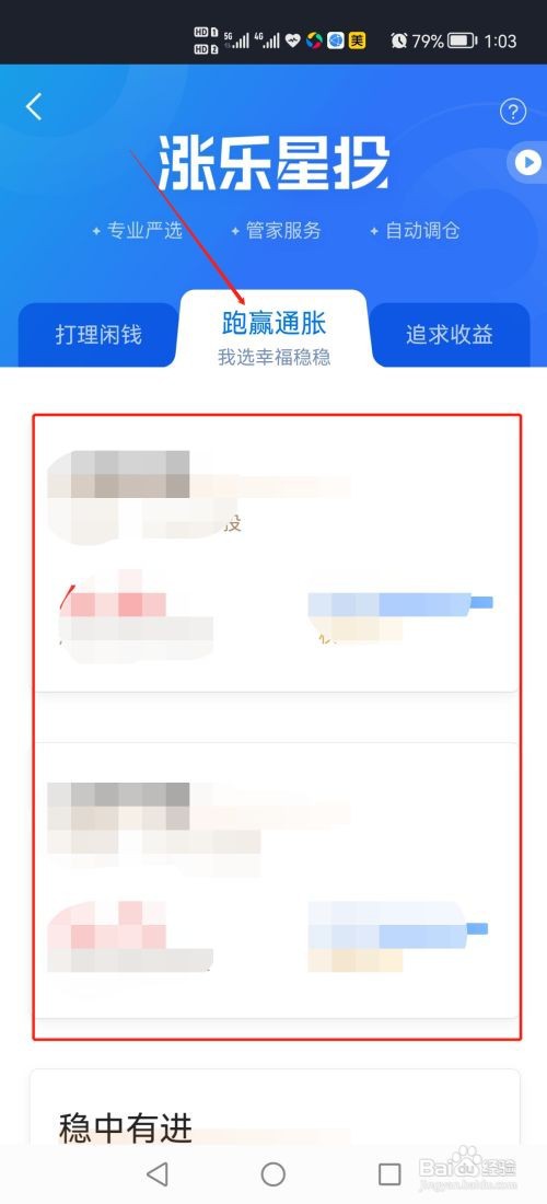 涨乐财富通怎么查看跑赢通胀的基金