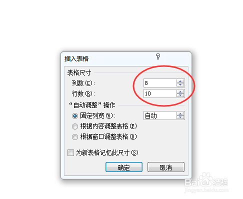 word插入表格的方法