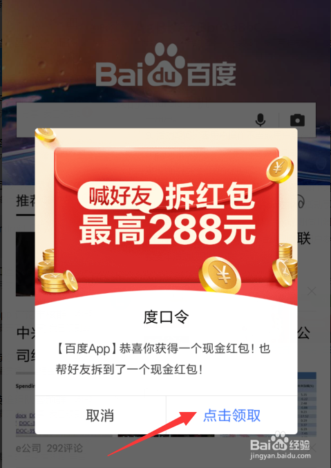 手机百度拆红包得288元活动怎么玩