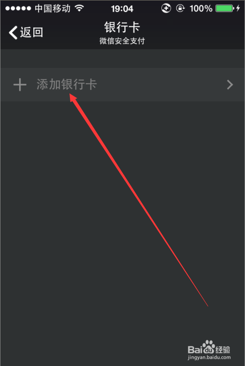 微信技巧-如何绑定银行卡