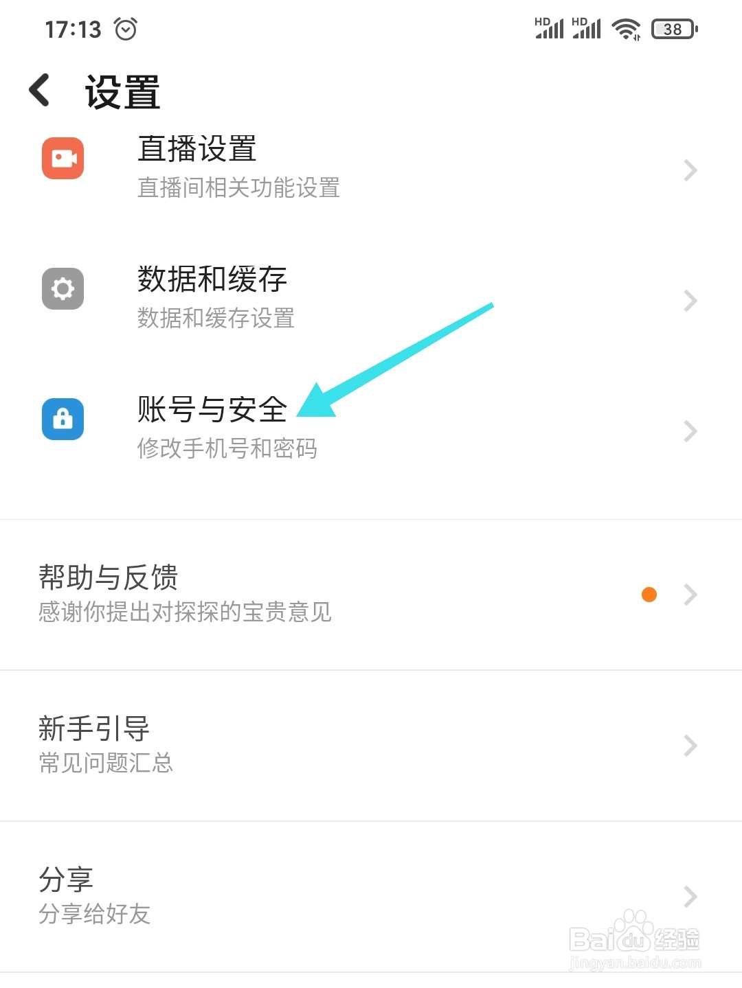 探探怎么修改密码