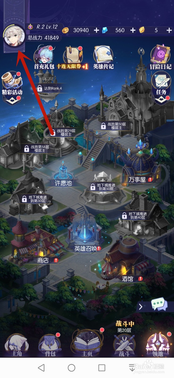 邂逅在迷宫怎么修改头像